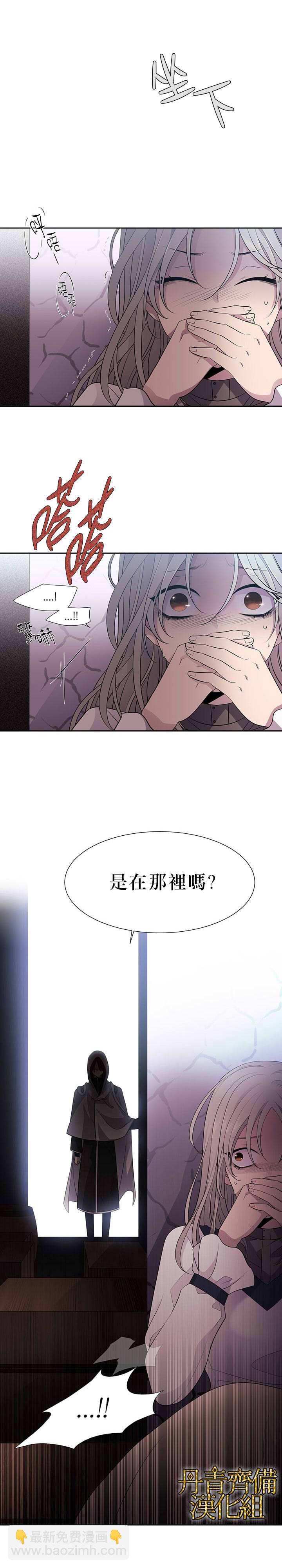 《夏洛特的五个徒弟》第5话 第2页