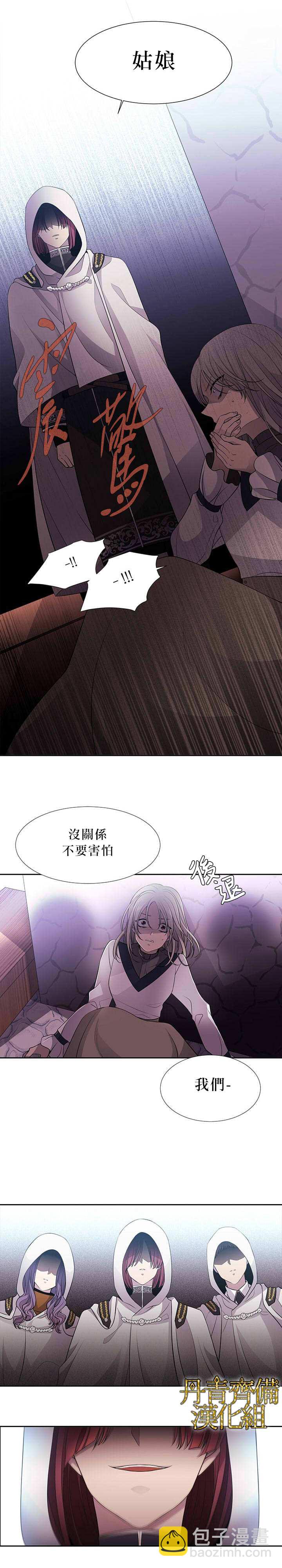 《夏洛特的五个徒弟》第5话 第4页
