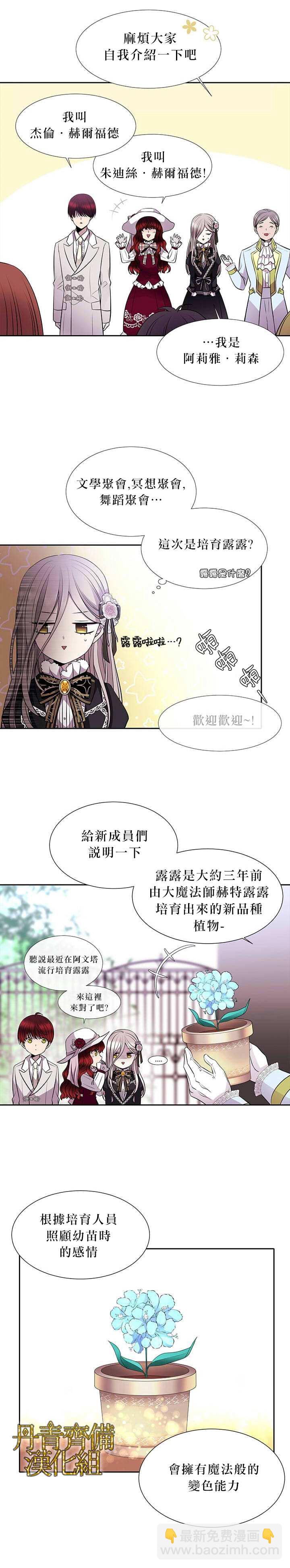 《夏洛特的五个徒弟》第5话 第6页