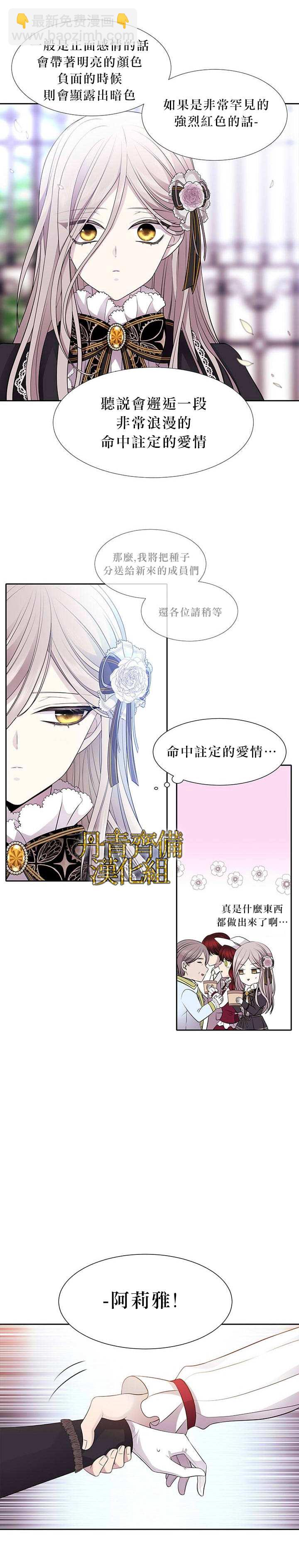 《夏洛特的五个徒弟》第5话 第7页