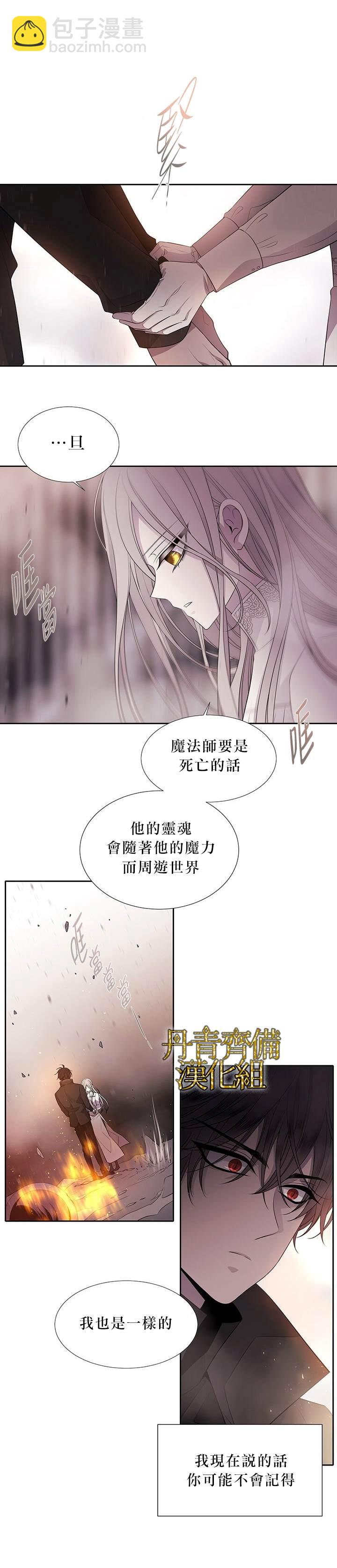 《夏洛特的五个徒弟》第12话 第11页