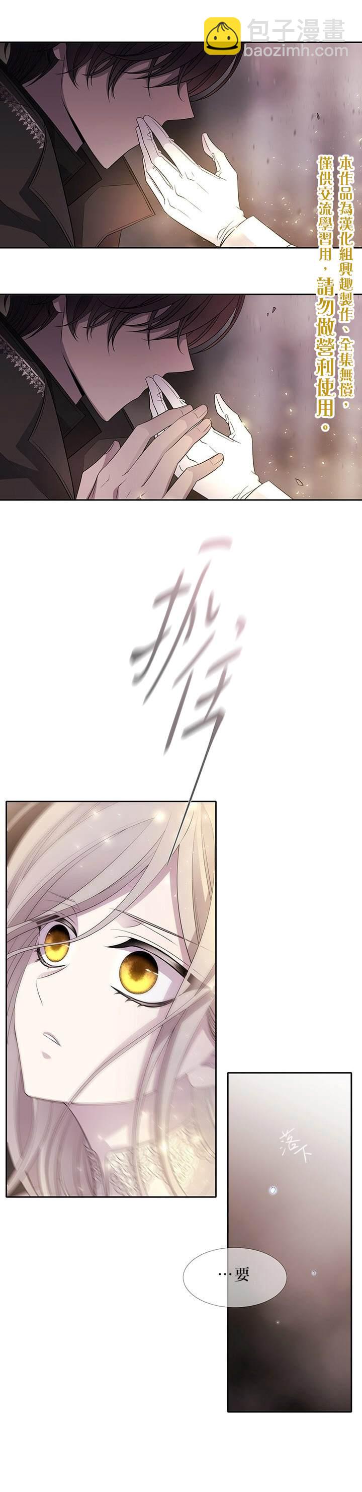 《夏洛特的五个徒弟》第12话 第15页