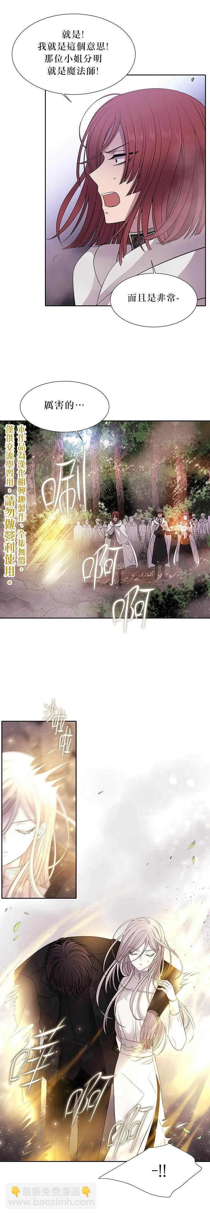《夏洛特的五个徒弟》第12话 第20页