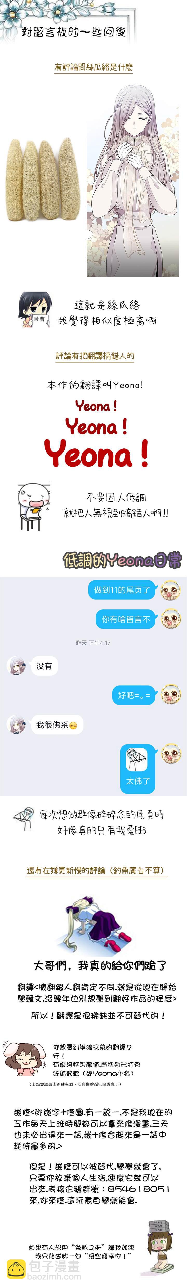 《夏洛特的五个徒弟》第12话 第22页
