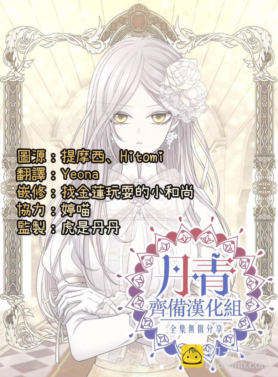 《夏洛特的五个徒弟》第12话 第25页