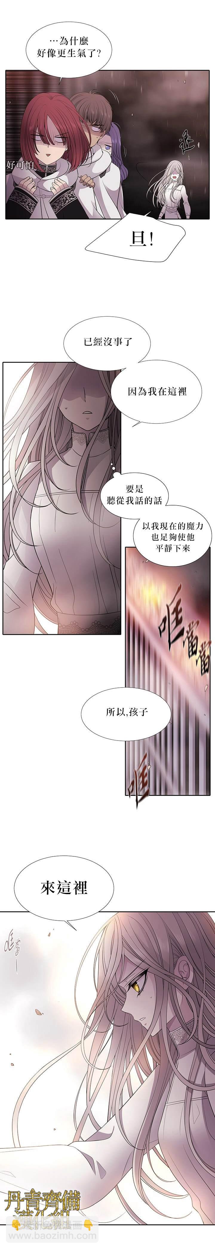 《夏洛特的五个徒弟》第12话 第3页