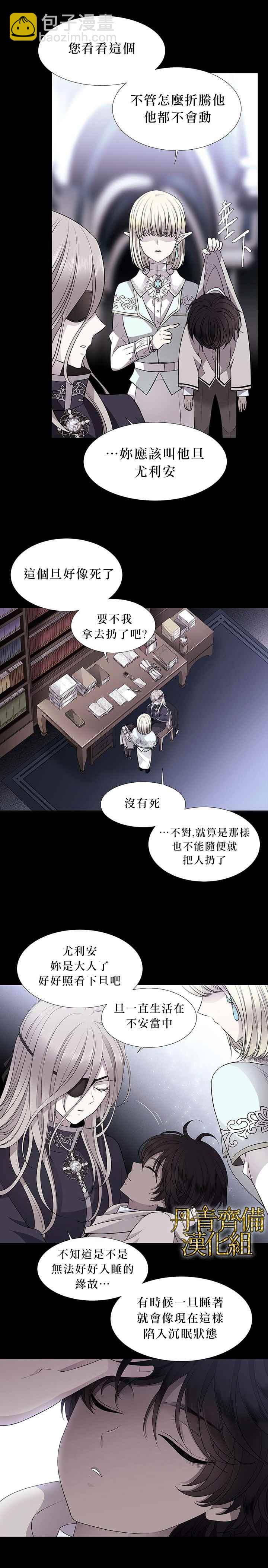《夏洛特的五个徒弟》第9话 第13页