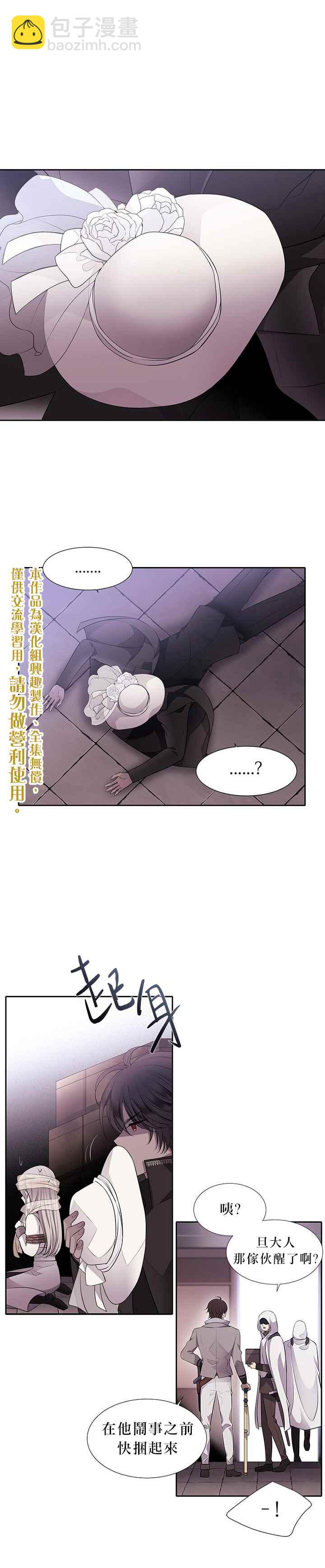 《夏洛特的五个徒弟》第9话 第15页
