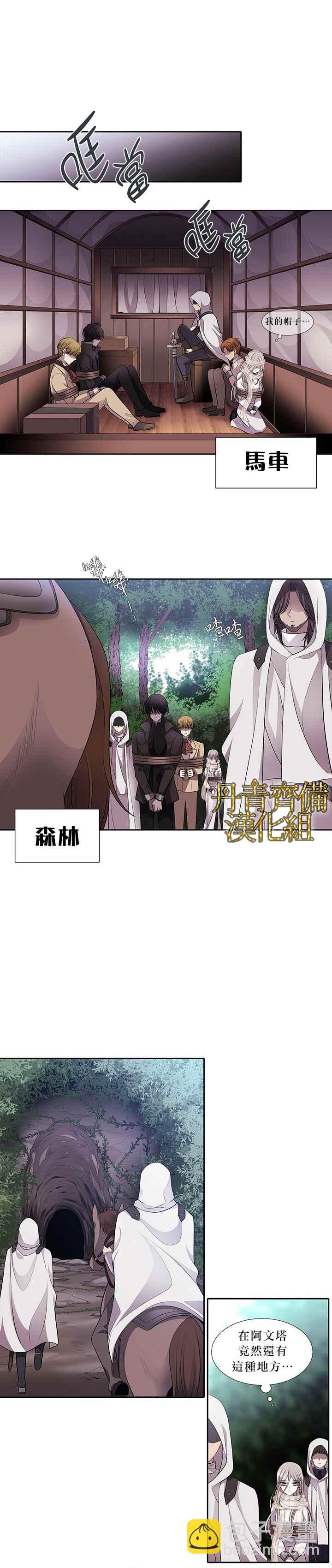 《夏洛特的五个徒弟》第9话 第17页