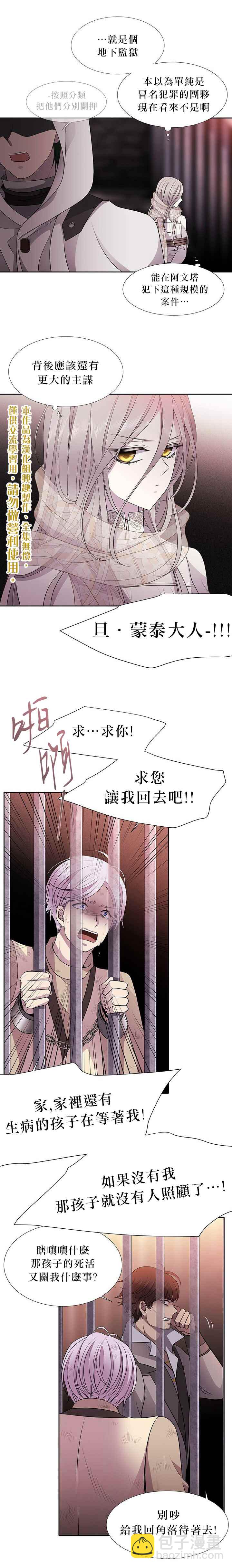 《夏洛特的五个徒弟》第9话 第20页