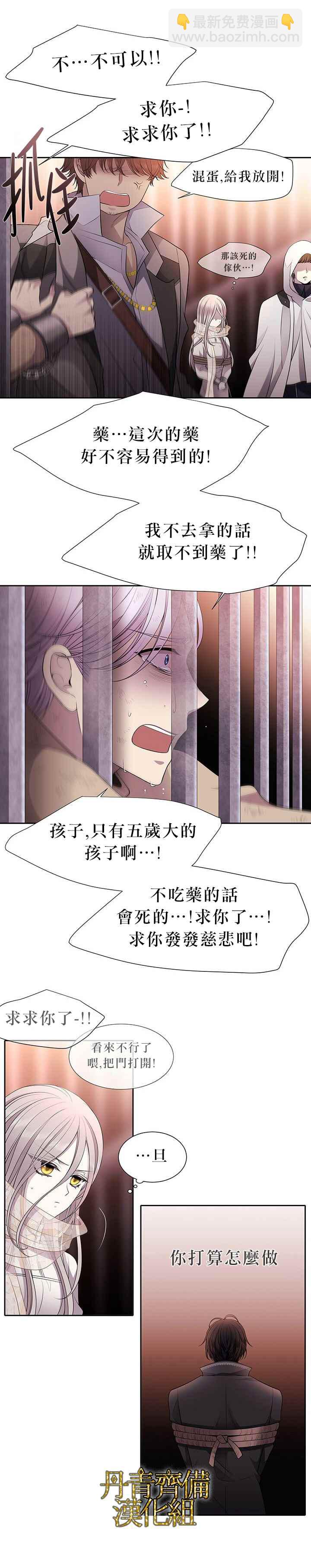 《夏洛特的五个徒弟》第9话 第21页