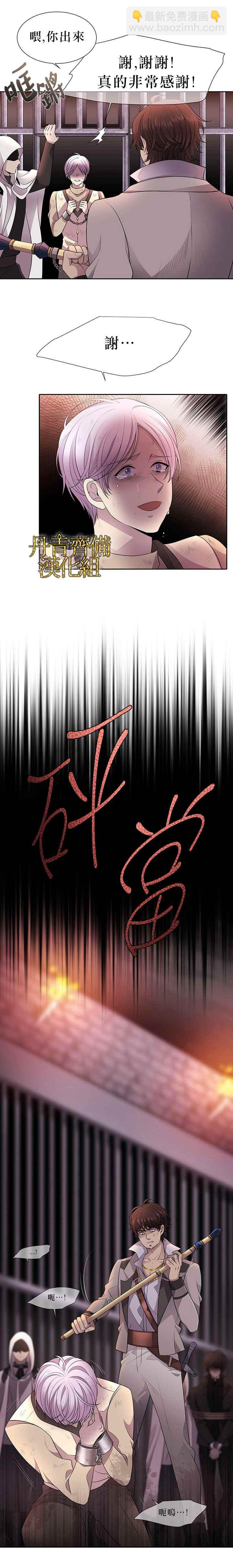 《夏洛特的五个徒弟》第9话 第22页