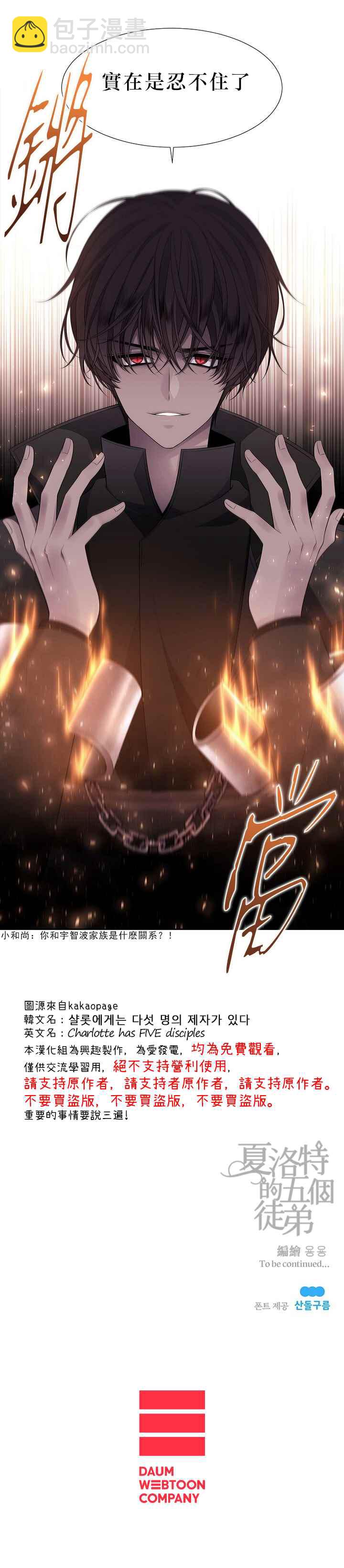 《夏洛特的五个徒弟》第9话 第26页