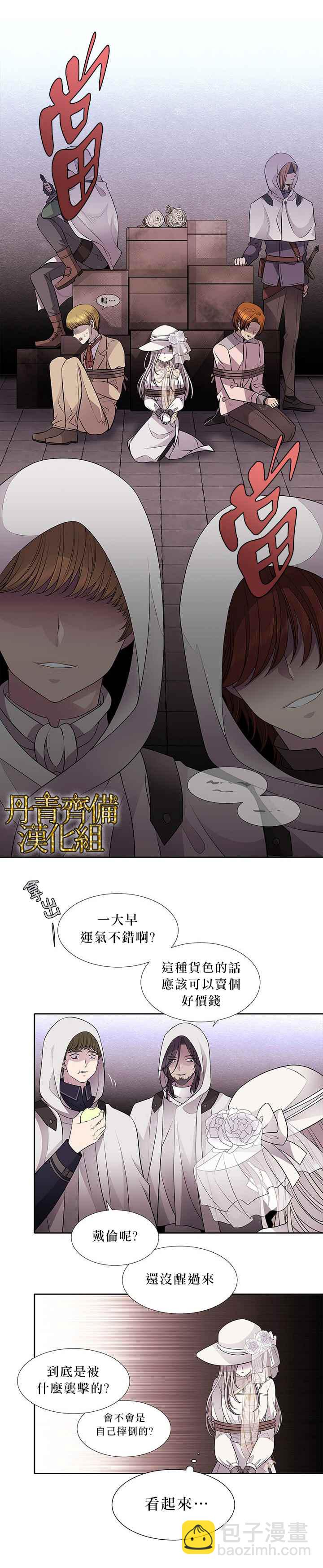《夏洛特的五个徒弟》第9话 第6页