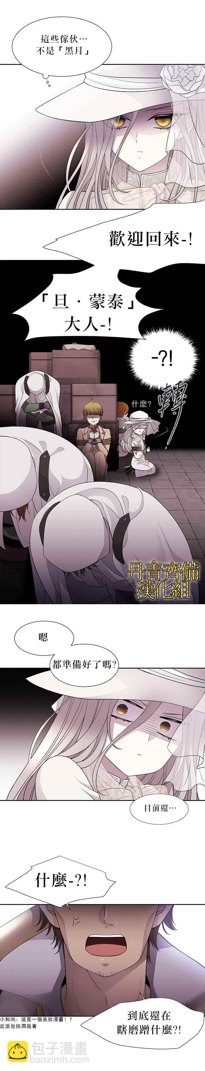 《夏洛特的五个徒弟》第9话 第7页