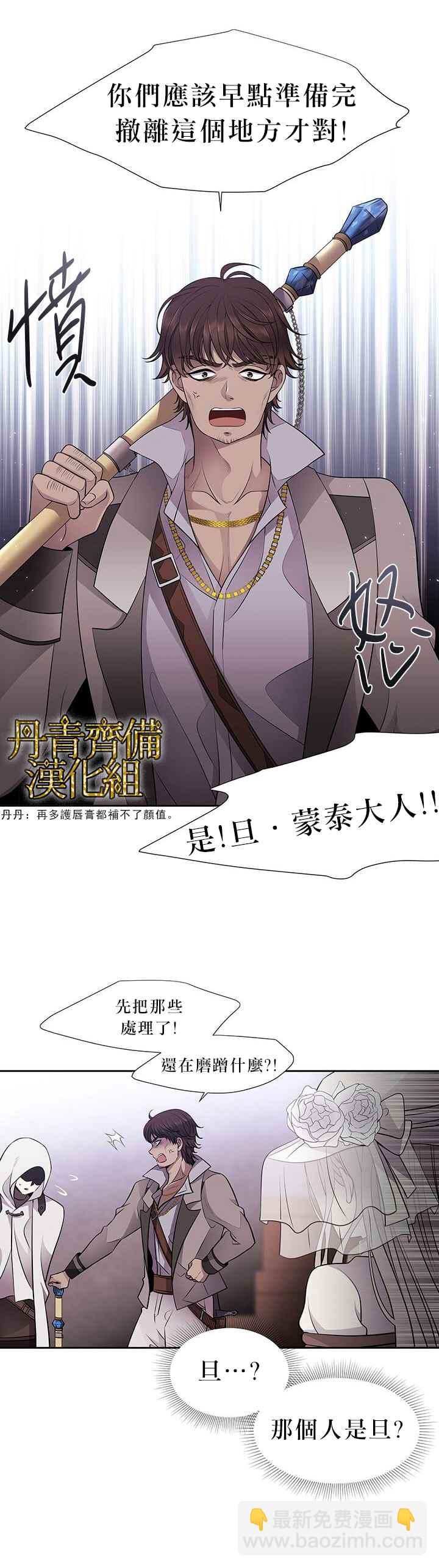 《夏洛特的五个徒弟》第9话 第8页