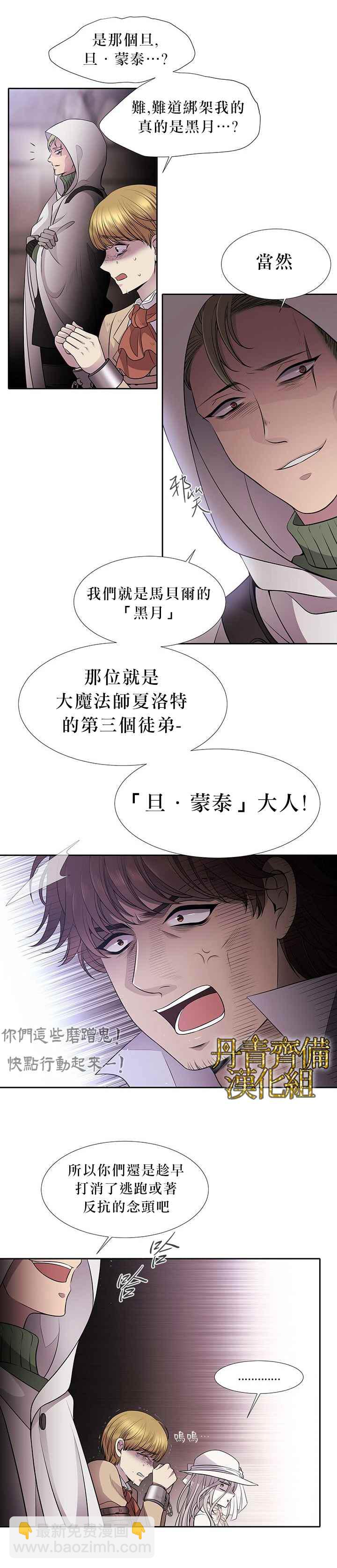 《夏洛特的五个徒弟》第9话 第9页