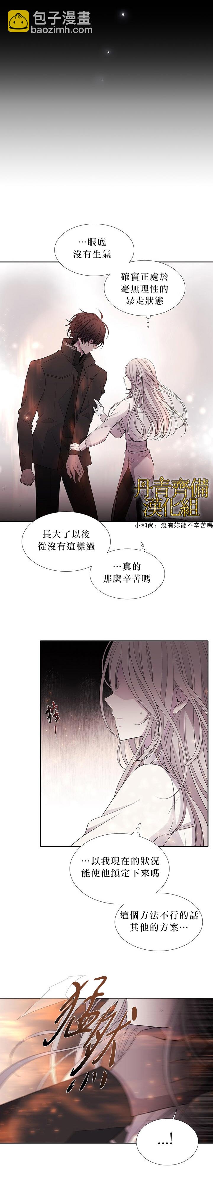 《夏洛特的五个徒弟》第11话 第11页
