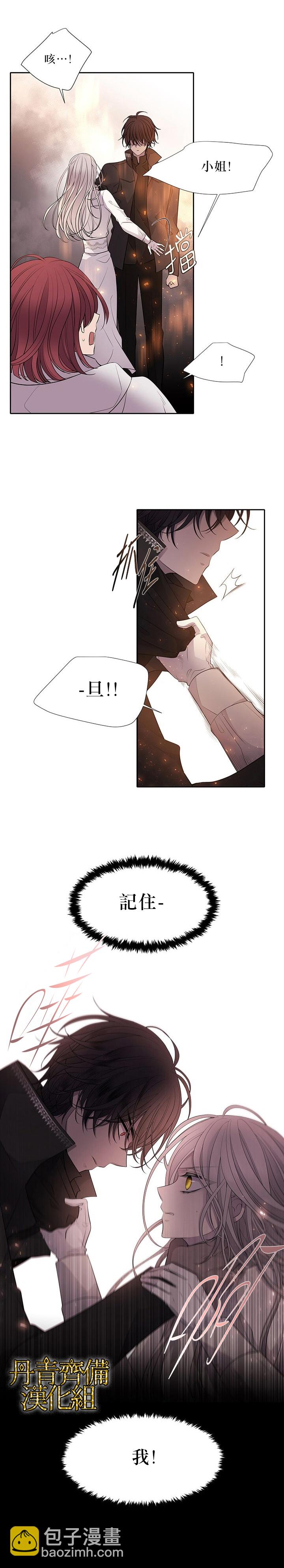 《夏洛特的五个徒弟》第11话 第12页