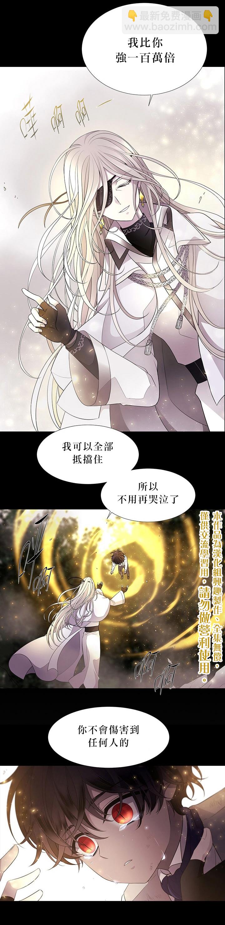 《夏洛特的五个徒弟》第11话 第15页