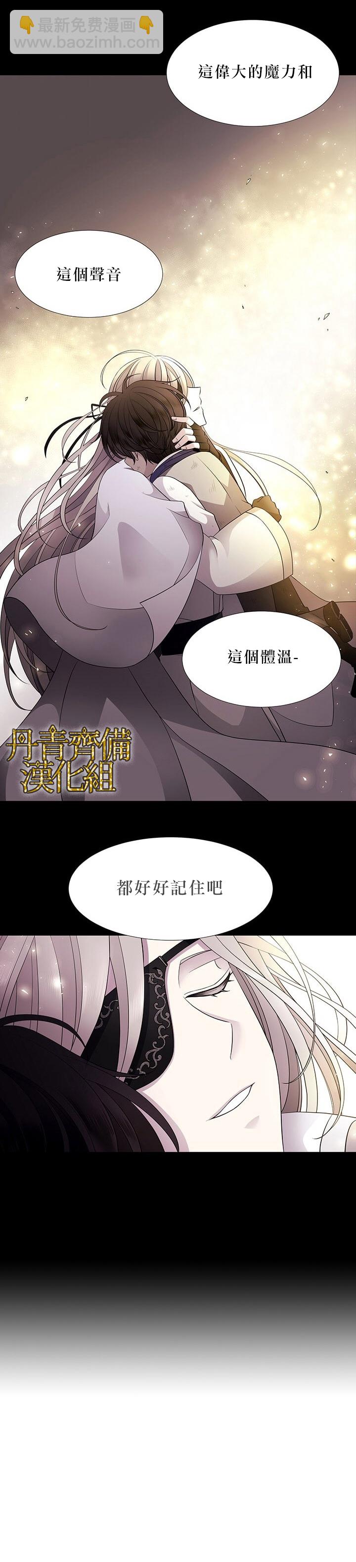 《夏洛特的五个徒弟》第11话 第16页