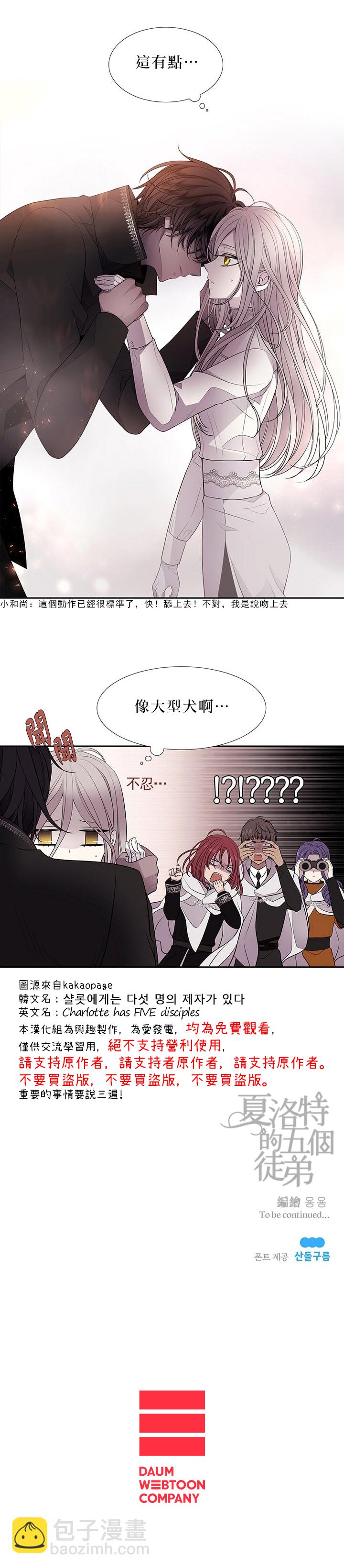 《夏洛特的五个徒弟》第11话 第19页