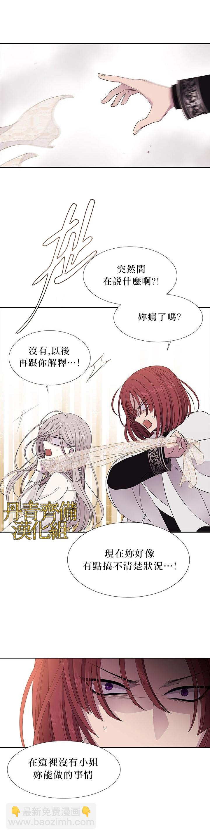 《夏洛特的五个徒弟》第11话 第2页