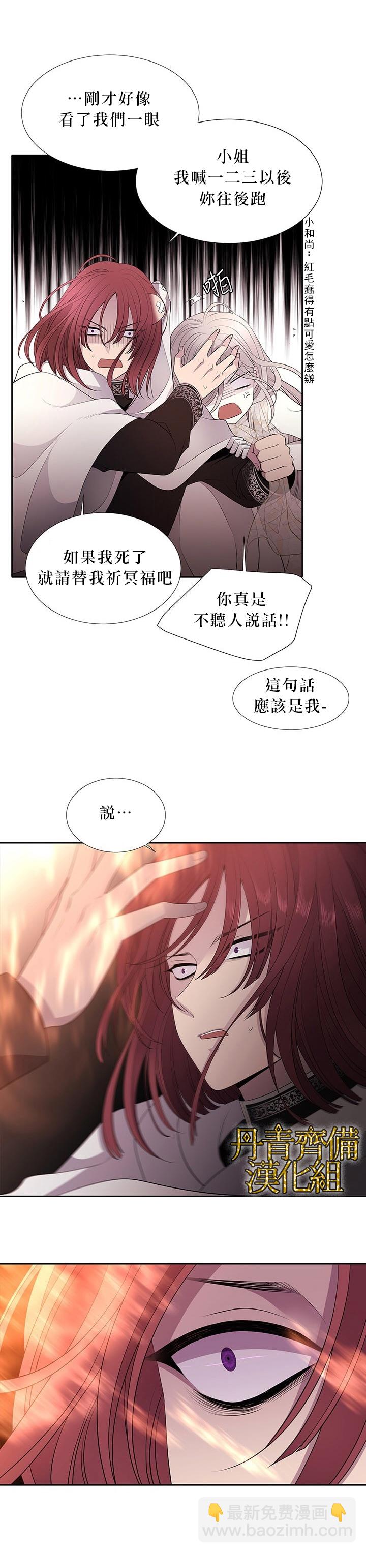《夏洛特的五个徒弟》第11话 第4页