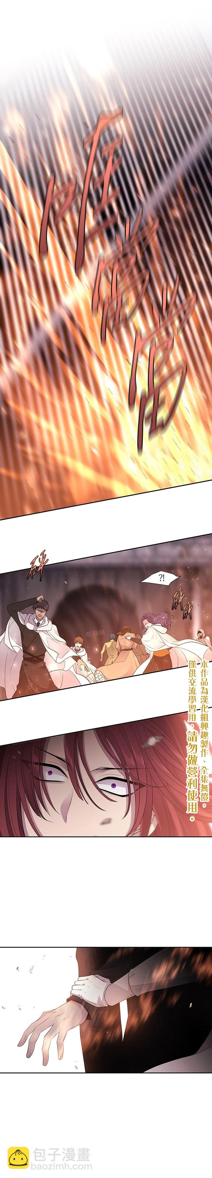 《夏洛特的五个徒弟》第11话 第5页