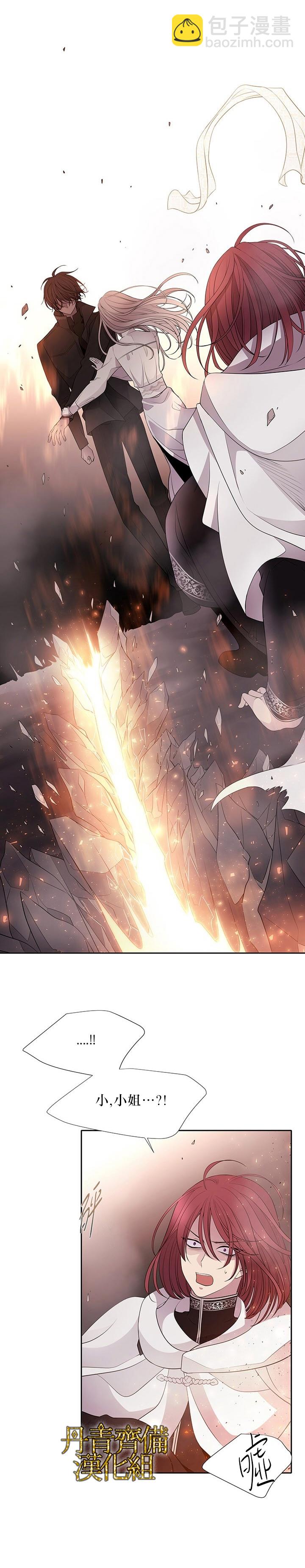 《夏洛特的五个徒弟》第11话 第6页