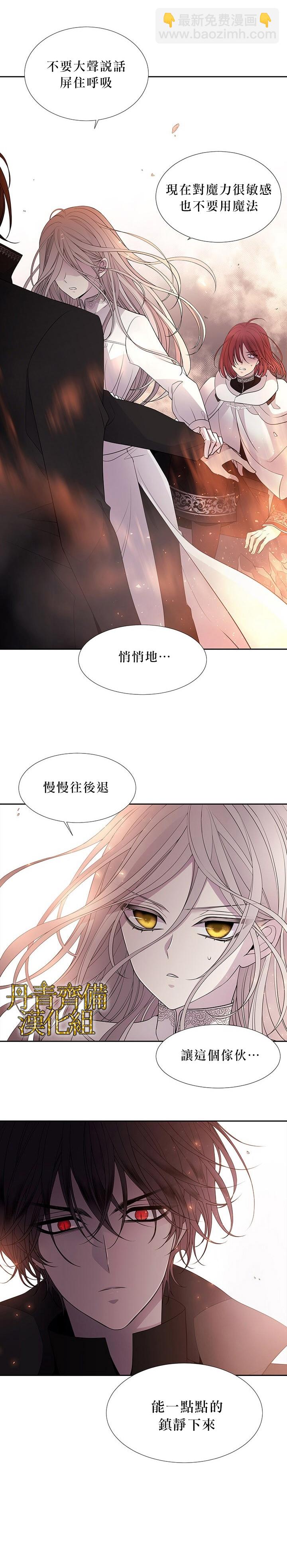 《夏洛特的五个徒弟》第11话 第7页