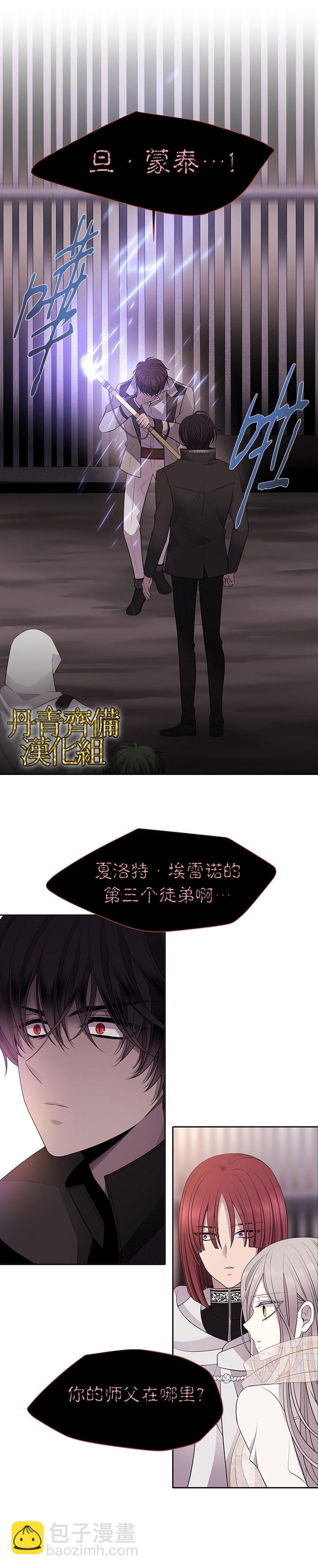 《夏洛特的五个徒弟》第10话 第12页