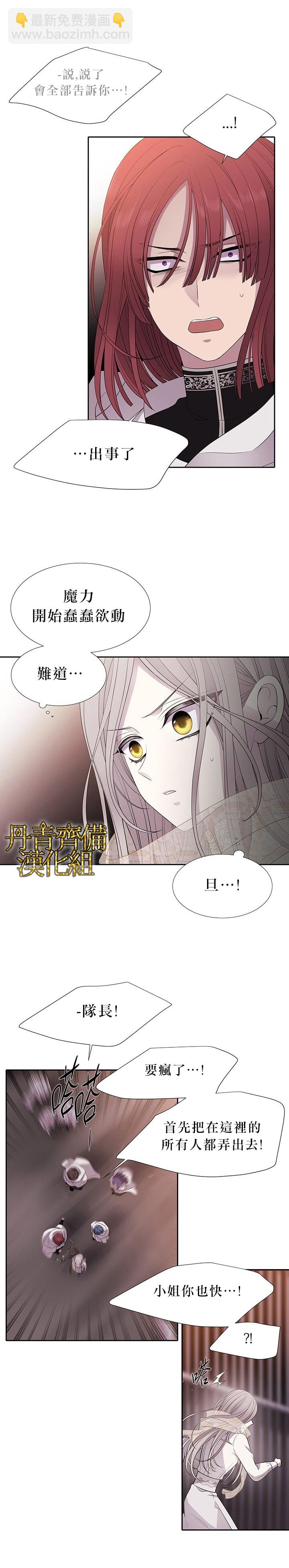 《夏洛特的五个徒弟》第10话 第19页