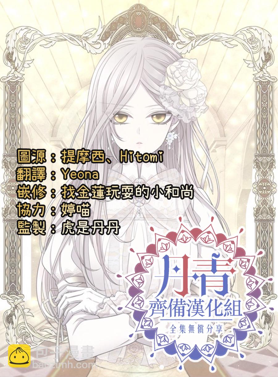 《夏洛特的五个徒弟》第10话 第24页