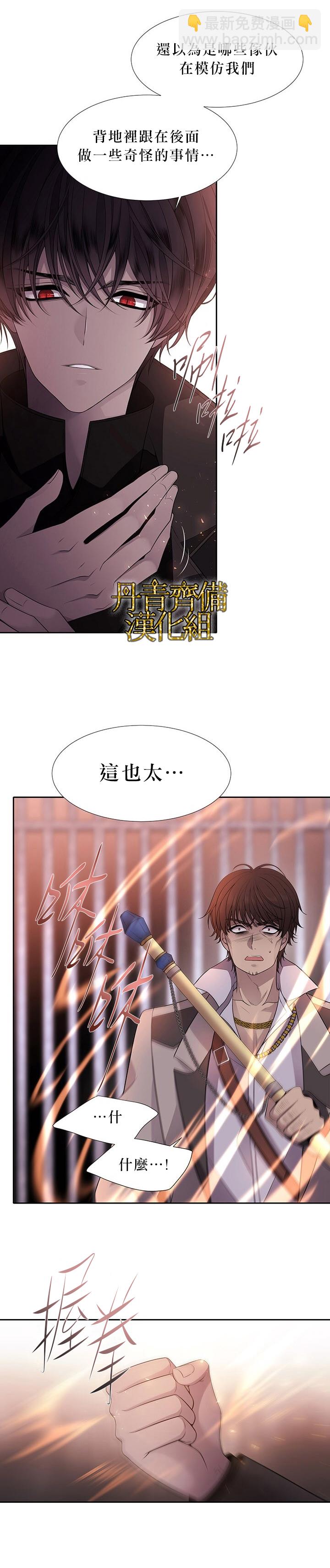 《夏洛特的五个徒弟》第10话 第2页