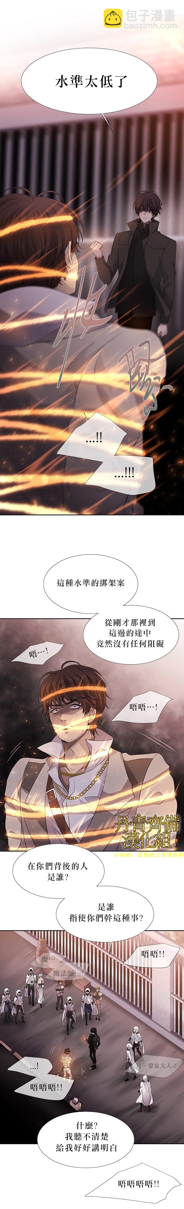 《夏洛特的五个徒弟》第10话 第3页