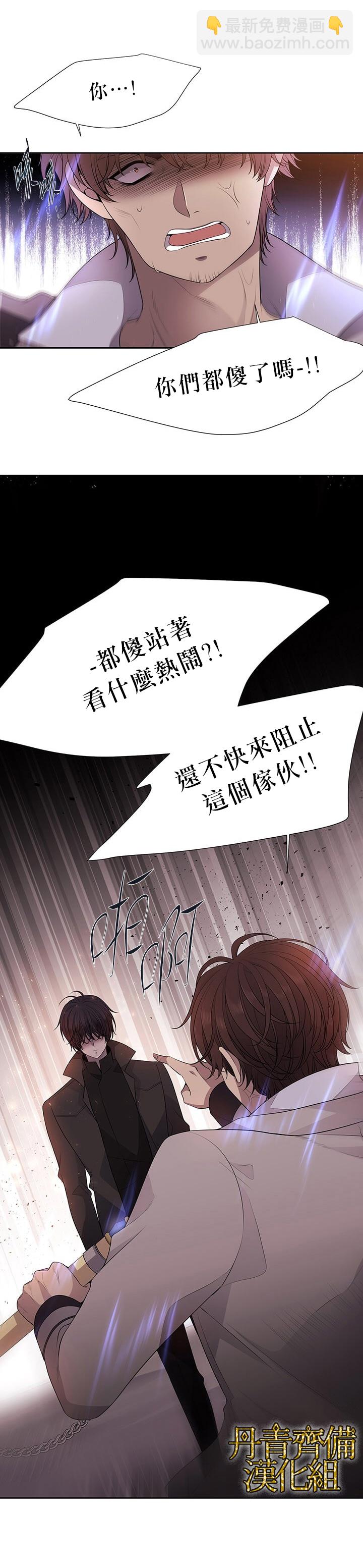 《夏洛特的五个徒弟》第10话 第6页