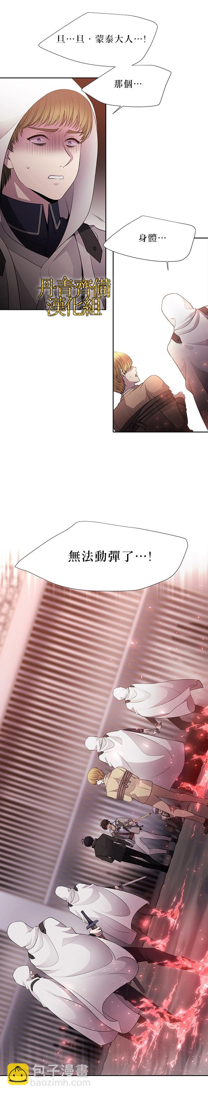 《夏洛特的五个徒弟》第10话 第7页