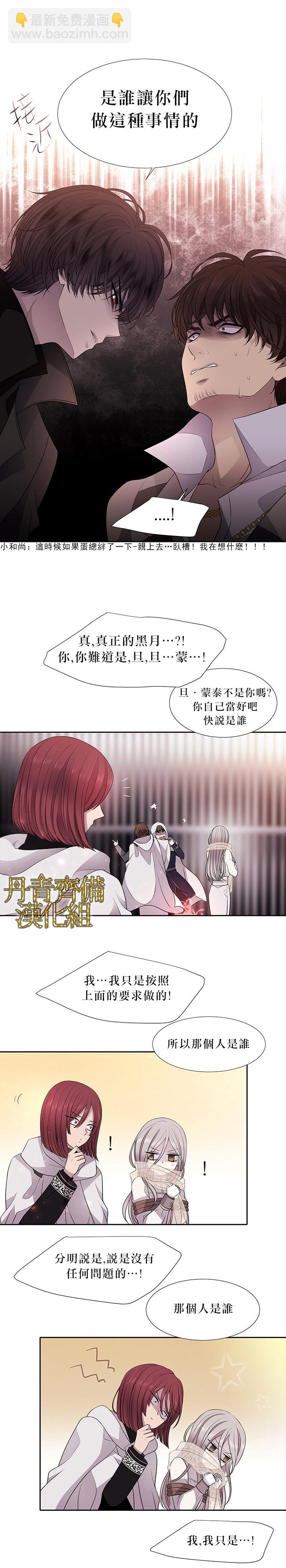 《夏洛特的五个徒弟》第10话 第9页