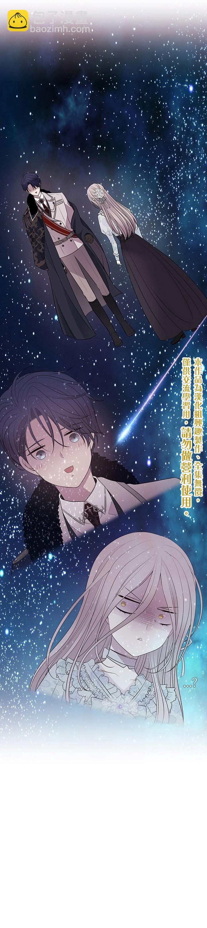 《夏洛特的五个徒弟》第14话 第10页
