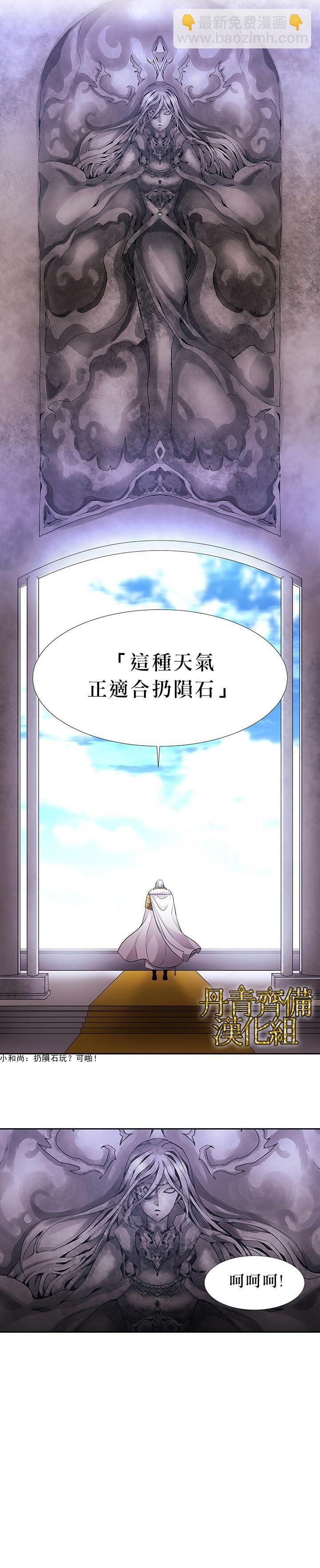 《夏洛特的五个徒弟》第14话 第12页