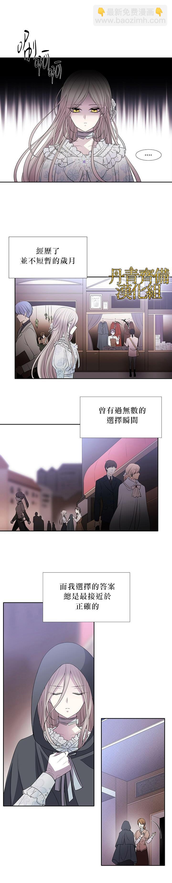 《夏洛特的五个徒弟》第14话 第13页