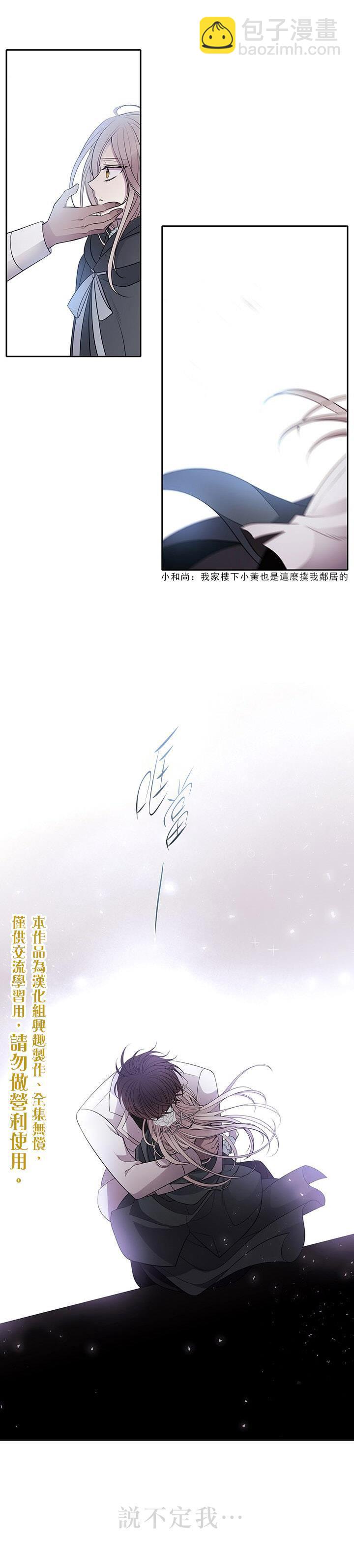 《夏洛特的五个徒弟》第14话 第15页