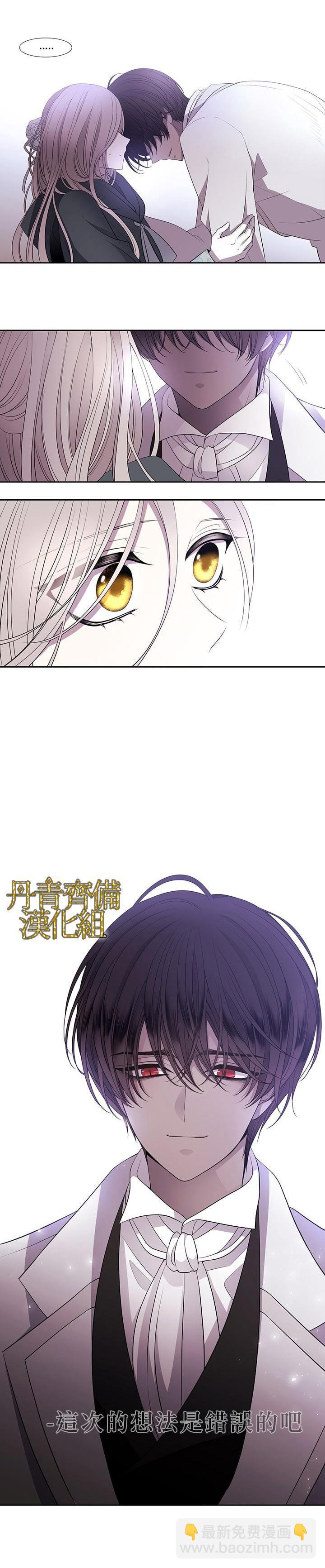 《夏洛特的五个徒弟》第14话 第16页