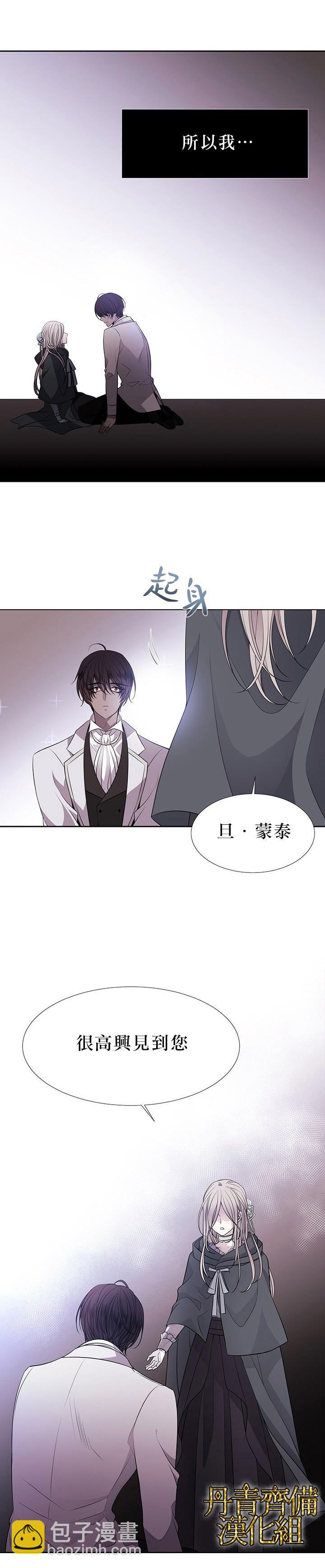《夏洛特的五个徒弟》第14话 第17页