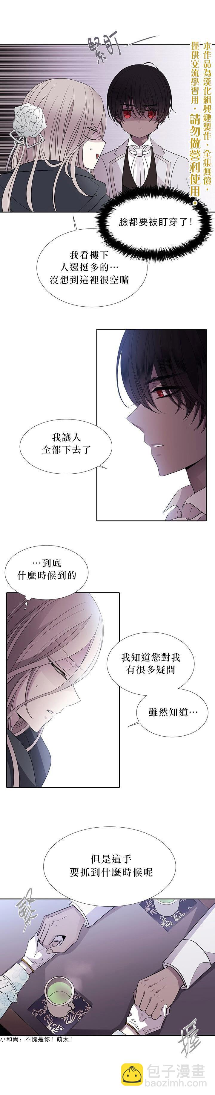 《夏洛特的五个徒弟》第14话 第20页