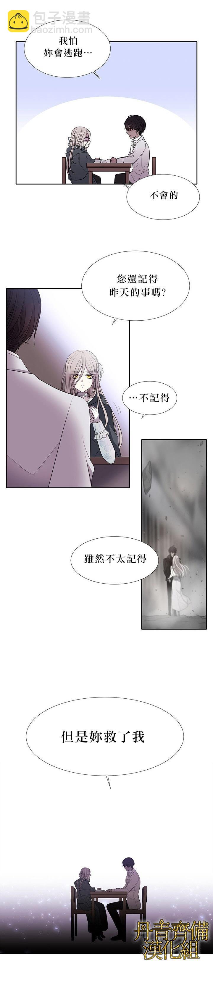 《夏洛特的五个徒弟》第14话 第21页
