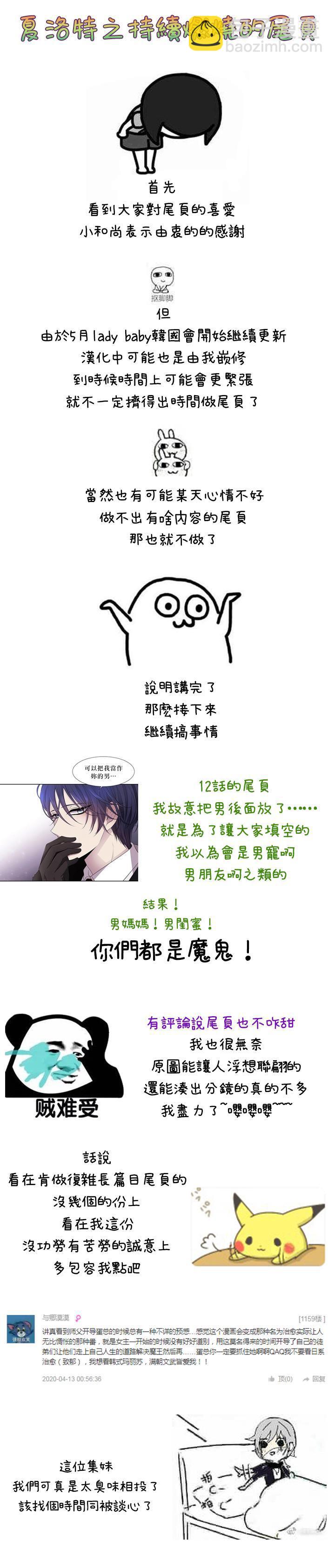 《夏洛特的五个徒弟》第14话 第24页