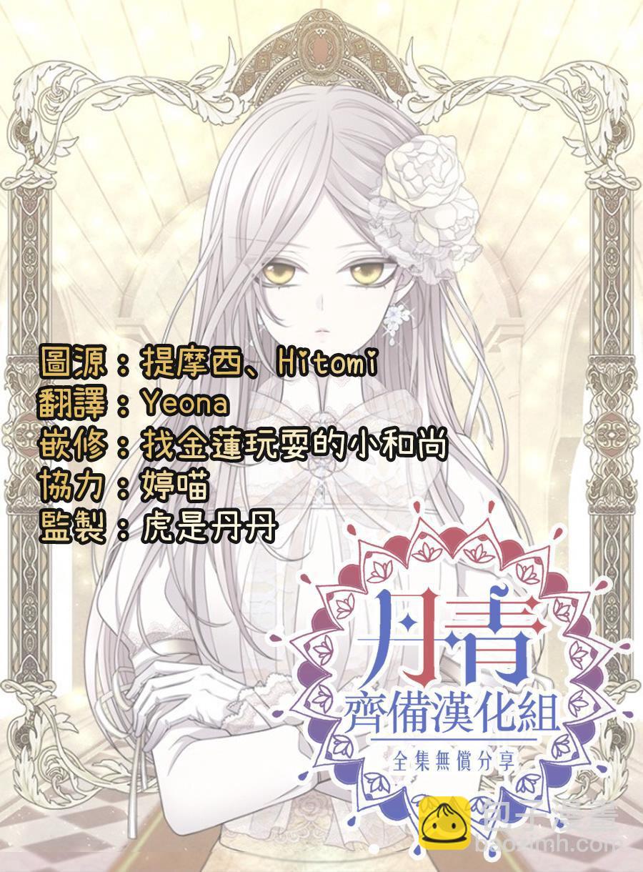 《夏洛特的五个徒弟》第14话 第26页