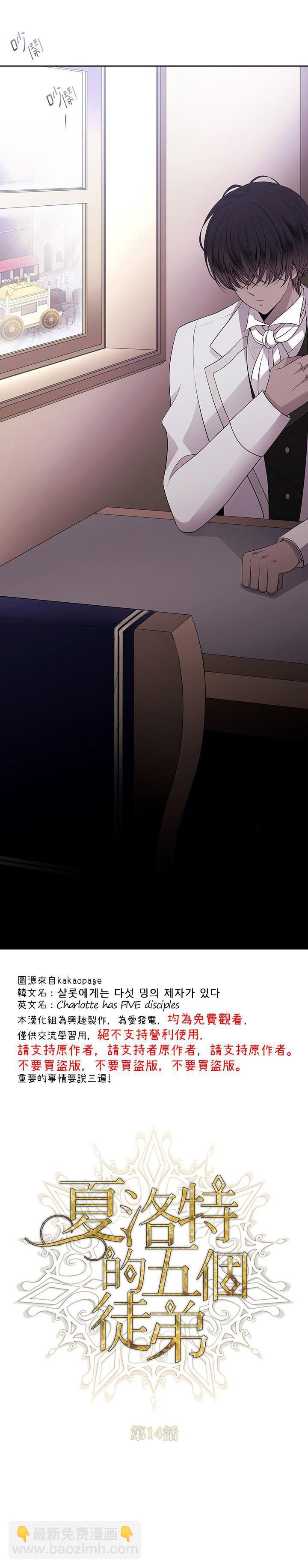 《夏洛特的五个徒弟》第14话 第3页